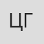 Цукияма Гэн